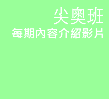 報名表